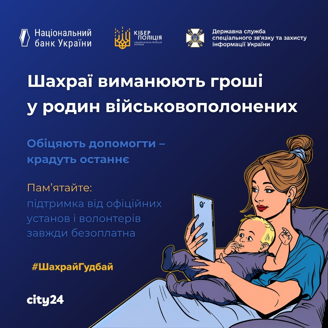 Мошенники охотятся на боль: как защитить семьи военнопленных и пропавших без вести от аферистов